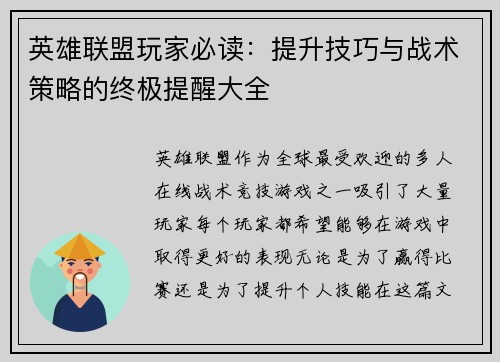 英雄联盟玩家必读：提升技巧与战术策略的终极提醒大全