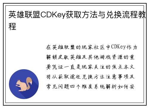 英雄联盟CDKey获取方法与兑换流程教程