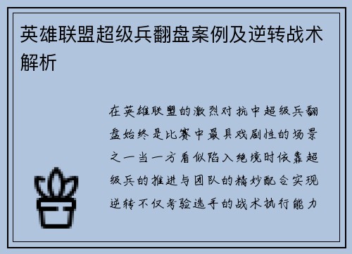 英雄联盟超级兵翻盘案例及逆转战术解析
