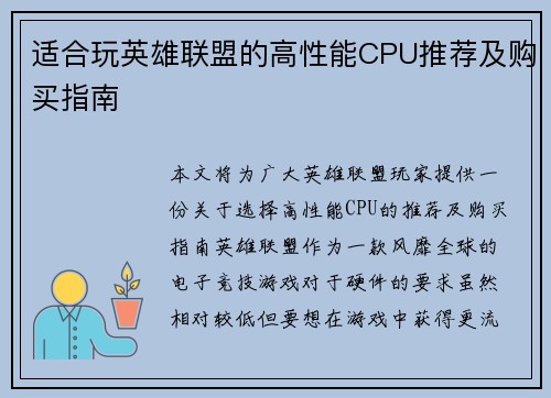 适合玩英雄联盟的高性能CPU推荐及购买指南