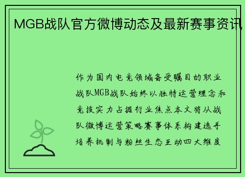 MGB战队官方微博动态及最新赛事资讯