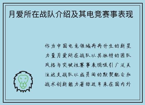 月爱所在战队介绍及其电竞赛事表现