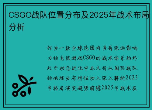 CSGO战队位置分布及2025年战术布局分析
